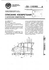 Передвижная дробильная установка (патент 1165465)