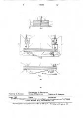 Способ отделения деталей от стопы и устройство для его осуществления (патент 1724556)