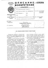 Способ поперечной томографии (патент 638286)