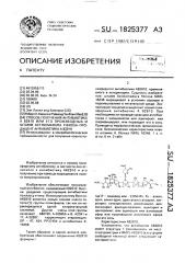 Способ получения антибиотика а 82810 или его производных, и штамм астinомаdurа fiвrоsа - продуцент антибиотика а 82810 (патент 1825377)