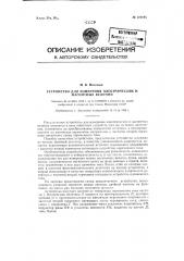 Устройство для измерения электрических и магнитных величин (патент 121195)