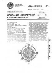 Устройство для смазки вращающегося элемента (патент 1330396)