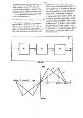 Устройство слежения за задержкой шумоподобных сигналов (патент 1317676)