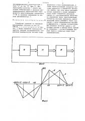 Устройство слежения за задержкой шумоподобных сигналов (патент 1317676)