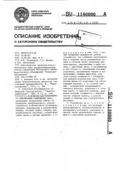 Устройство для непрерывного определения содержания газа (патент 1140000)