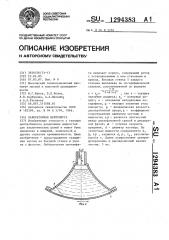 Лабораторная центрифуга (патент 1294383)