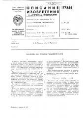 Масленка для смазки разъединителей (патент 177245)