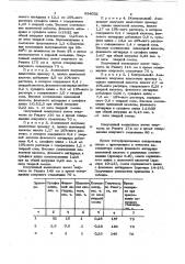Полимерная пресс-композиция (патент 834032)
