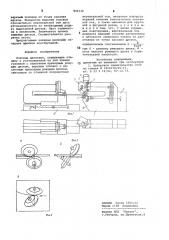 Ножницы дисковые (патент 846132)