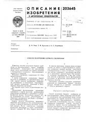 Способ получения борного удобрения (патент 203645)