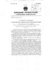 Устройство для затяжки и резки упаковочной ленты (патент 149709)