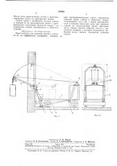 Кран-тележка для подъема грузов и укладки их на собственную платформу (патент 254048)