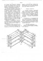 Складной контейнер (патент 785124)