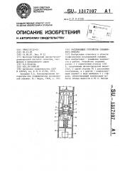 Раскрывающее устройство скважинного прибора (патент 1317107)