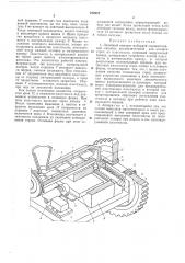 Литейный аппарат наборной строкоотливноймашины (патент 212272)