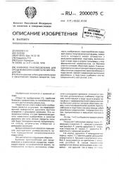 Кухонное приспособление для процеживания и измельчения продуктов (патент 2000075)