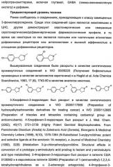 Новые двузамещенные фенилпирролидины в качестве модуляторов кортикальной катехоламинергической нейротрансмиссии (патент 2471781)