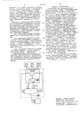 Устройство для автоматического контроля высева семян (патент 637837)