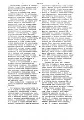Устройство для защиты усилителя мощности (патент 1179477)
