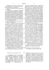 Устройство для тренировки спортсменов (патент 2004273)