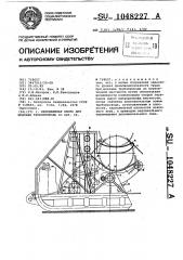 Передвижная опора для монтажа трубопровода (патент 1048227)