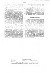 Устройство для управления стрелочным переводом (патент 1419949)