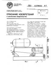 Стенд для измерения уровня вибрации машин и двигателей (патент 1379642)