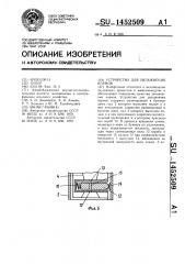 Устройство для увлажнения кормов (патент 1452509)