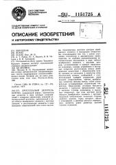Дроссельный делитель потока (патент 1151725)