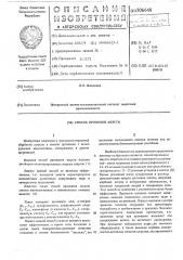 Способ промывки шерсти (патент 506648)