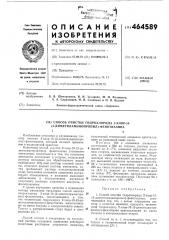 Способ очистки гидрохлорида 2хлор-10-(3-диметиламинопропил) фенотиазина (патент 464589)