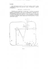 Устройство для выдувания стеклоизделий (патент 98945)