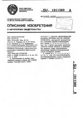 Способ обезвоживания осадков сточных вод на иловых площадках (патент 1011560)