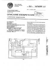 Устройство преобразования информации (патент 1676099)