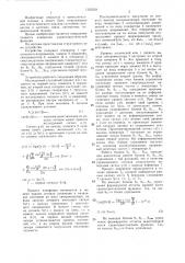 Устройство для определения характеристической функции (патент 1325529)