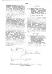 Способ управления скоростью транспортирования магнитной ленты (патент 670924)