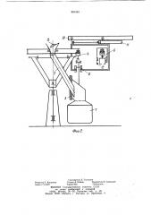 Устройство для наполнения емкостей конвейеров (патент 891540)