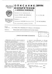 Способ получения целлюлозы (патент 389194)