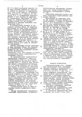 Бетонорастворный узел (патент 679403)