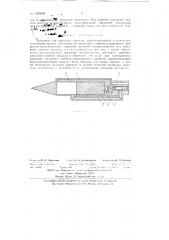 Механизм для проходки скважин (патент 128809)
