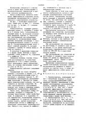 Каплеуловитель (патент 1443940)
