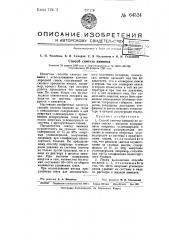 Способ синтеза аммиака (патент 64324)