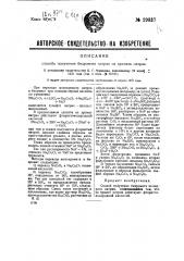 Способ получения бихромата натрия из хромата натрия (патент 29837)