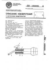 Электрический паяльник (патент 1088895)