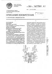 Стенд для динамических испытаний пластин (патент 1677581)