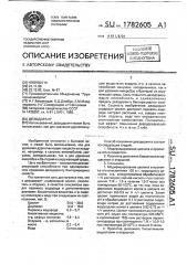 Дезодорант (патент 1782605)