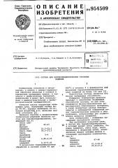 Состав для боромолибденирования стальных изделий (патент 954509)