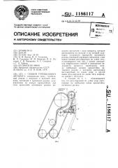 Секция теребильного аппарата (патент 1186117)