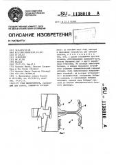 Узел манипулятора (патент 1138010)