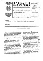 Гидравлический фильтр (патент 613783)